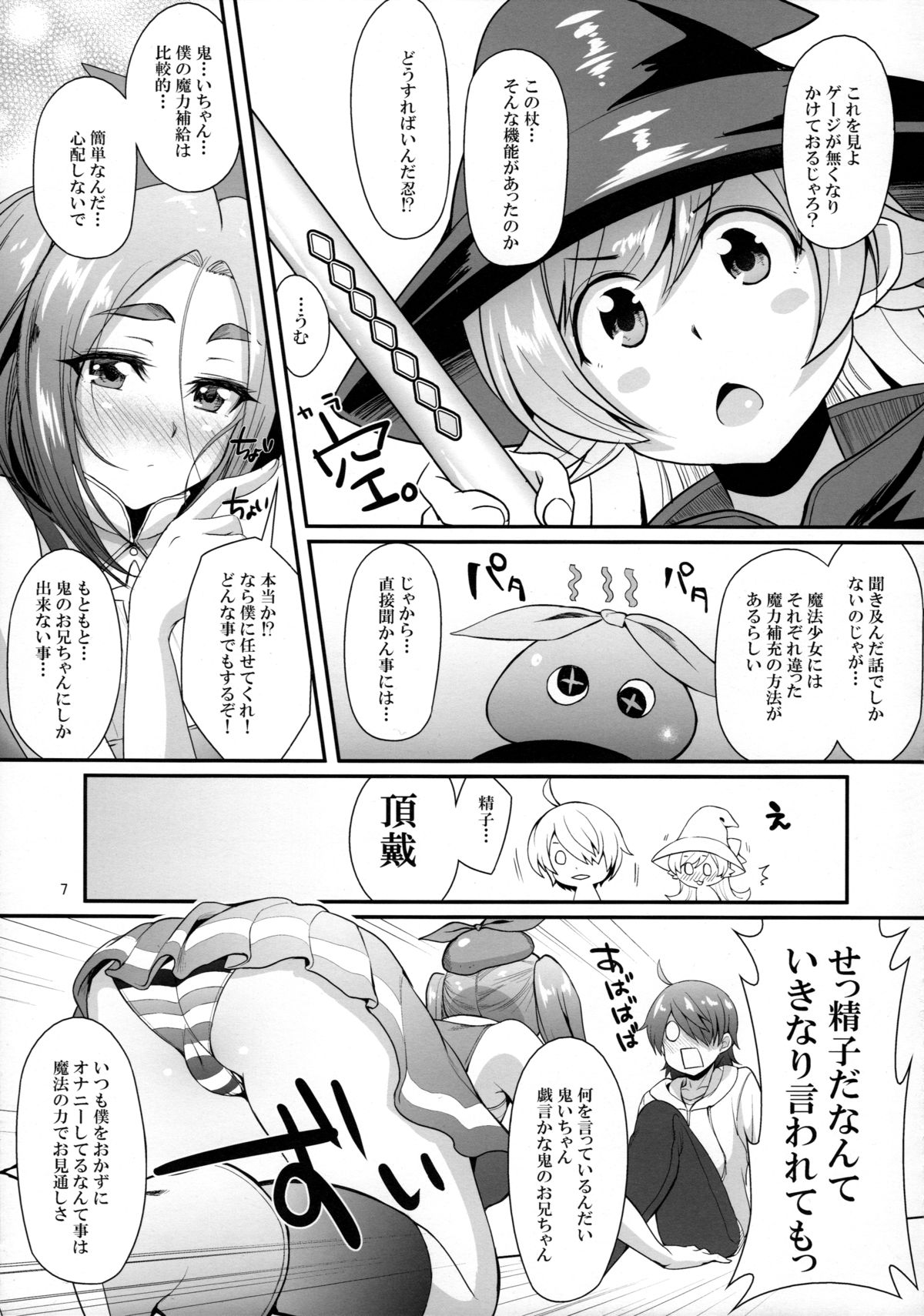 (C89) [薬味紅生姜] パチ物語 Part11 よつぎマギカ (化物語)