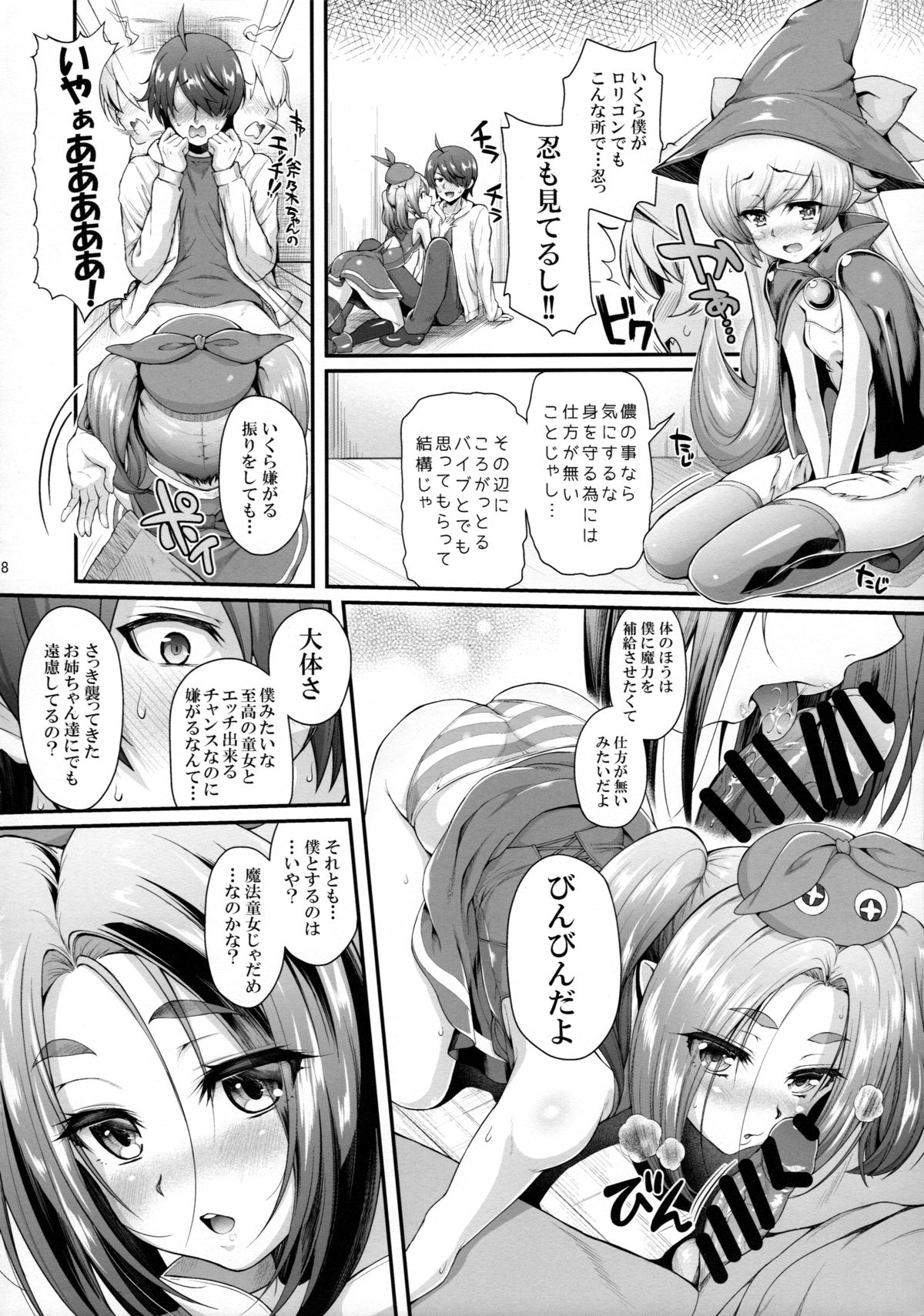 (C89) [薬味紅生姜] パチ物語 Part11 よつぎマギカ (化物語)