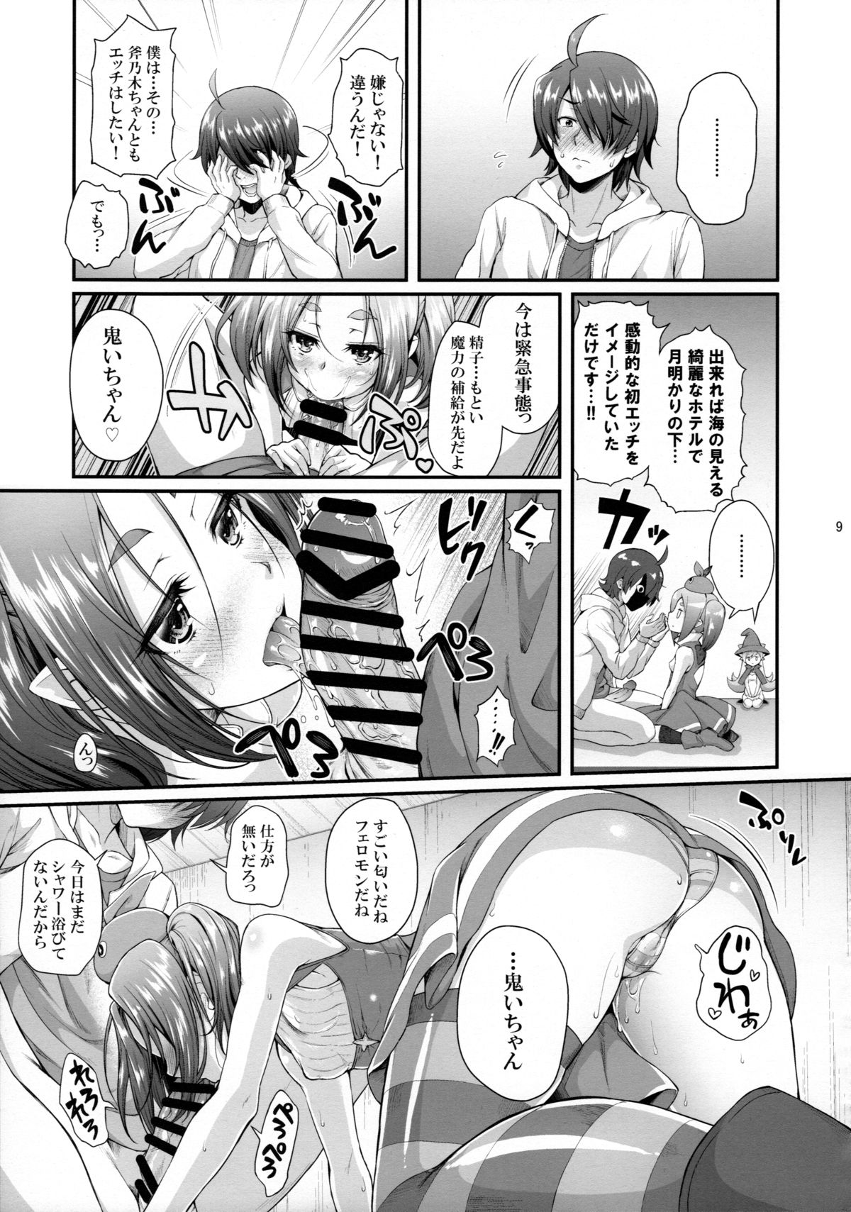 (C89) [薬味紅生姜] パチ物語 Part11 よつぎマギカ (化物語)