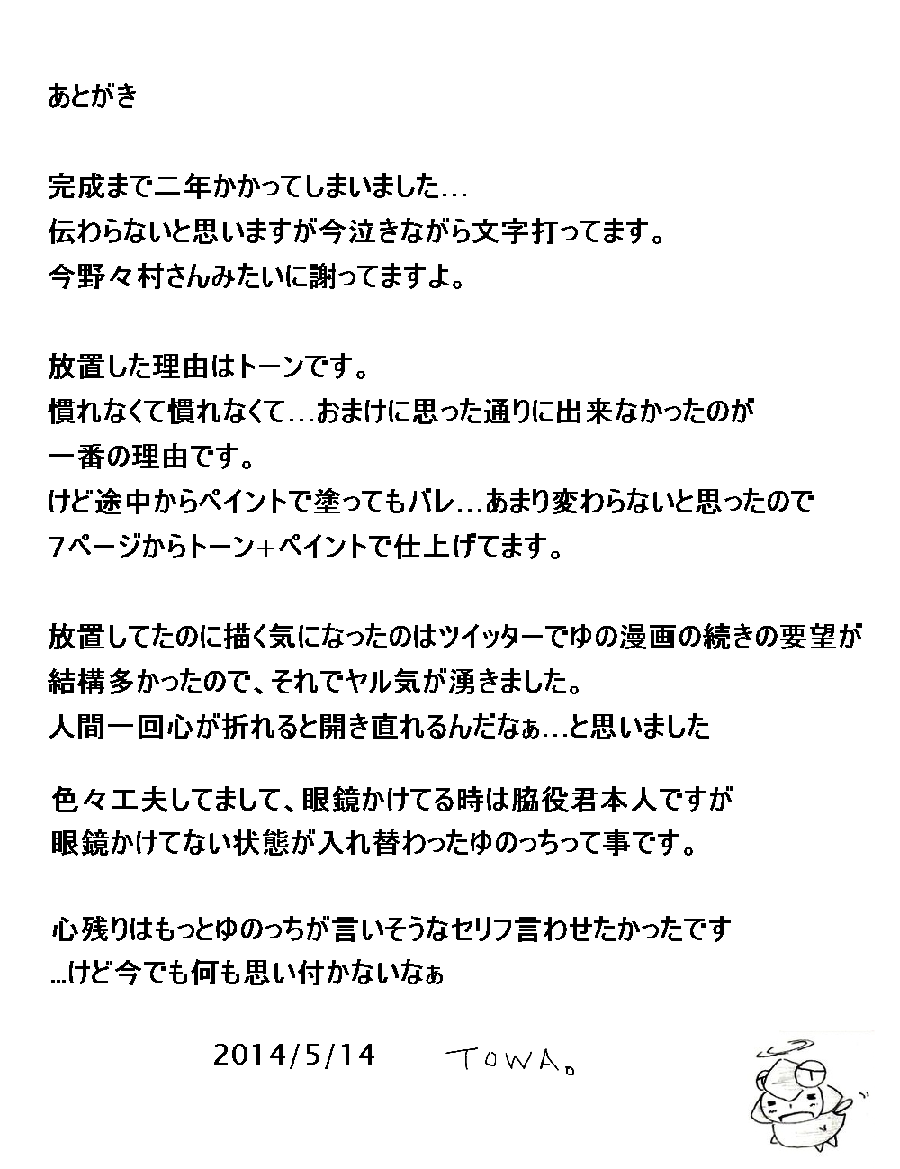 [TOWA。] ペルソナに運命を左右された男女達の運命の歯車が今回り始める (ひだまりスケッチ)