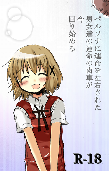 [TOWA。] ペルソナに運命を左右された男女達の運命の歯車が今回り始める (ひだまりスケッチ)