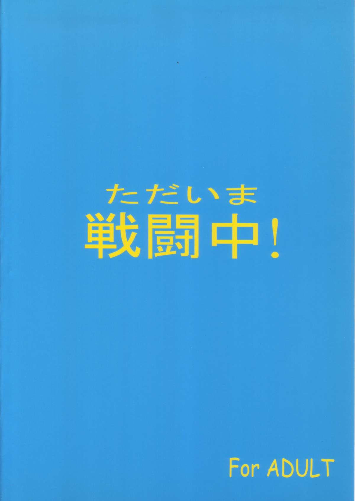 (C68) [ただいま戦闘中! (ひなのひろぴ)] シーラ様自由自在 2 (聖戦士ダンバイン)