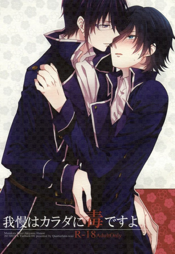 (KOC II) [カルチェラタン (和紙)] 我慢はカラダに毒ですよ。 (K)