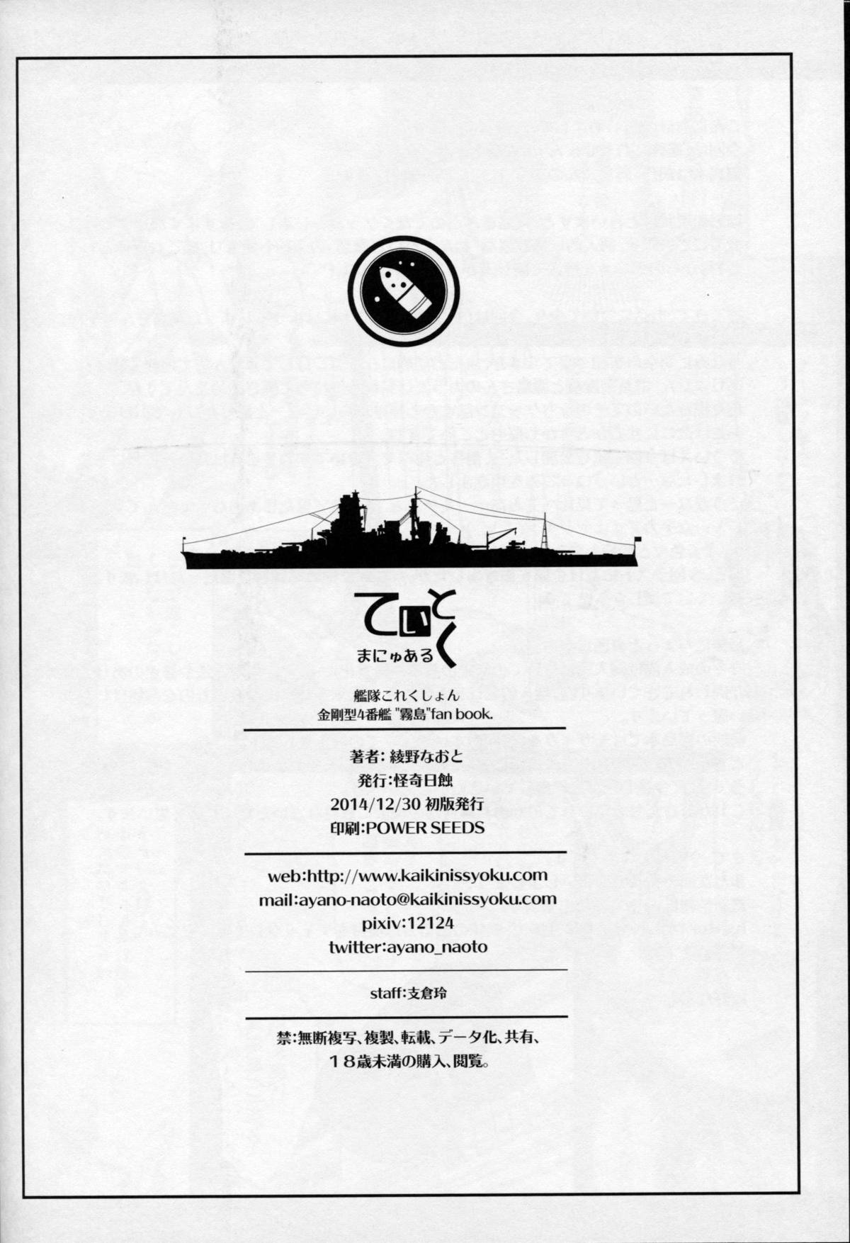 (C87) [怪奇日蝕 (綾野なおと)] ていとくまにゅある (艦隊これくしょん -艦これ-)