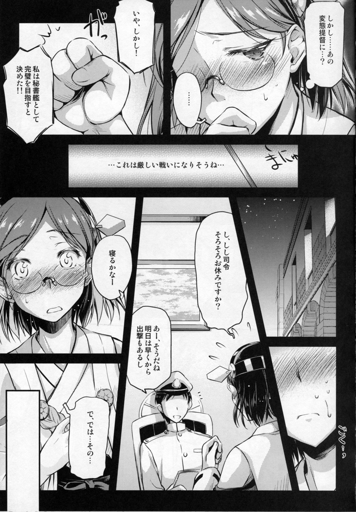 (C87) [怪奇日蝕 (綾野なおと)] ていとくまにゅある (艦隊これくしょん -艦これ-)