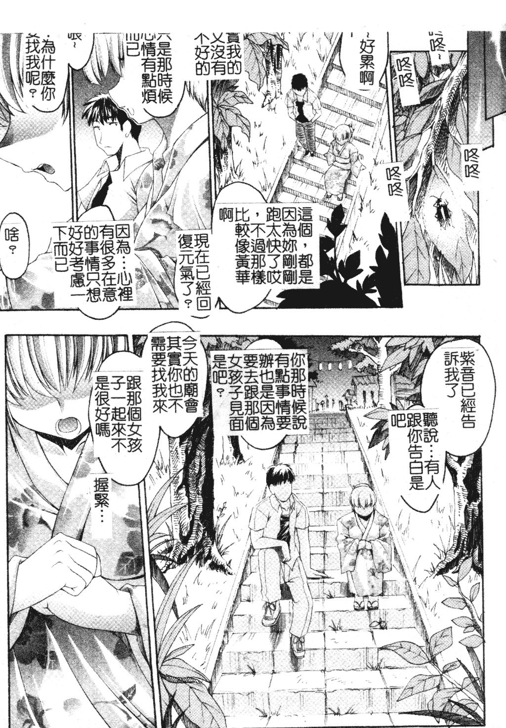 [エレクトさわる] まぞ❤ちち [中国翻訳]