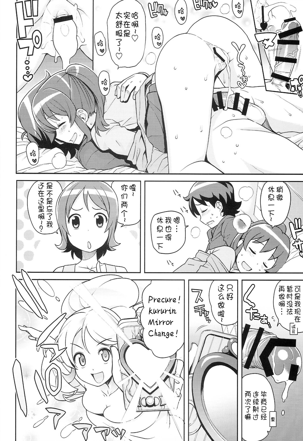 (C86) [フニフニラボ (たまごろー)] チビッコビッチフルチャージ (ハピネスチャージプリキュア!) [中国翻訳]