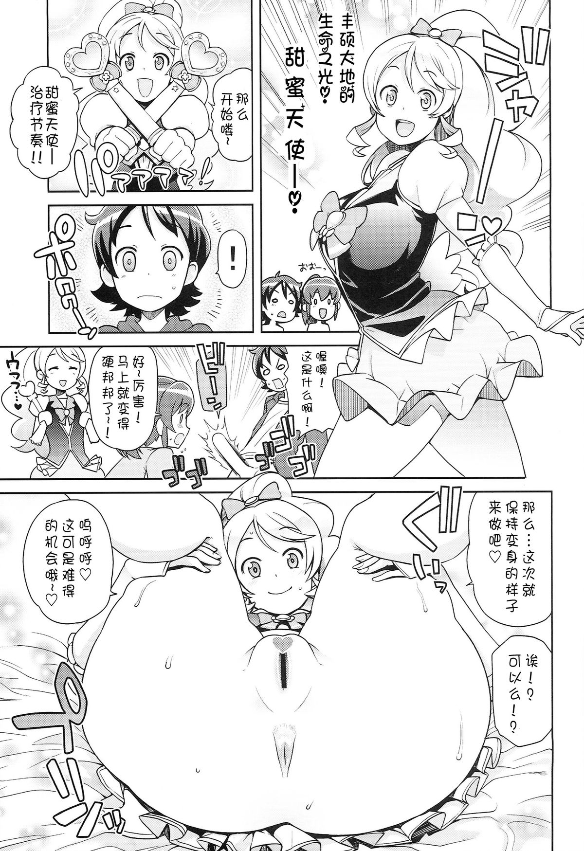 (C86) [フニフニラボ (たまごろー)] チビッコビッチフルチャージ (ハピネスチャージプリキュア!) [中国翻訳]