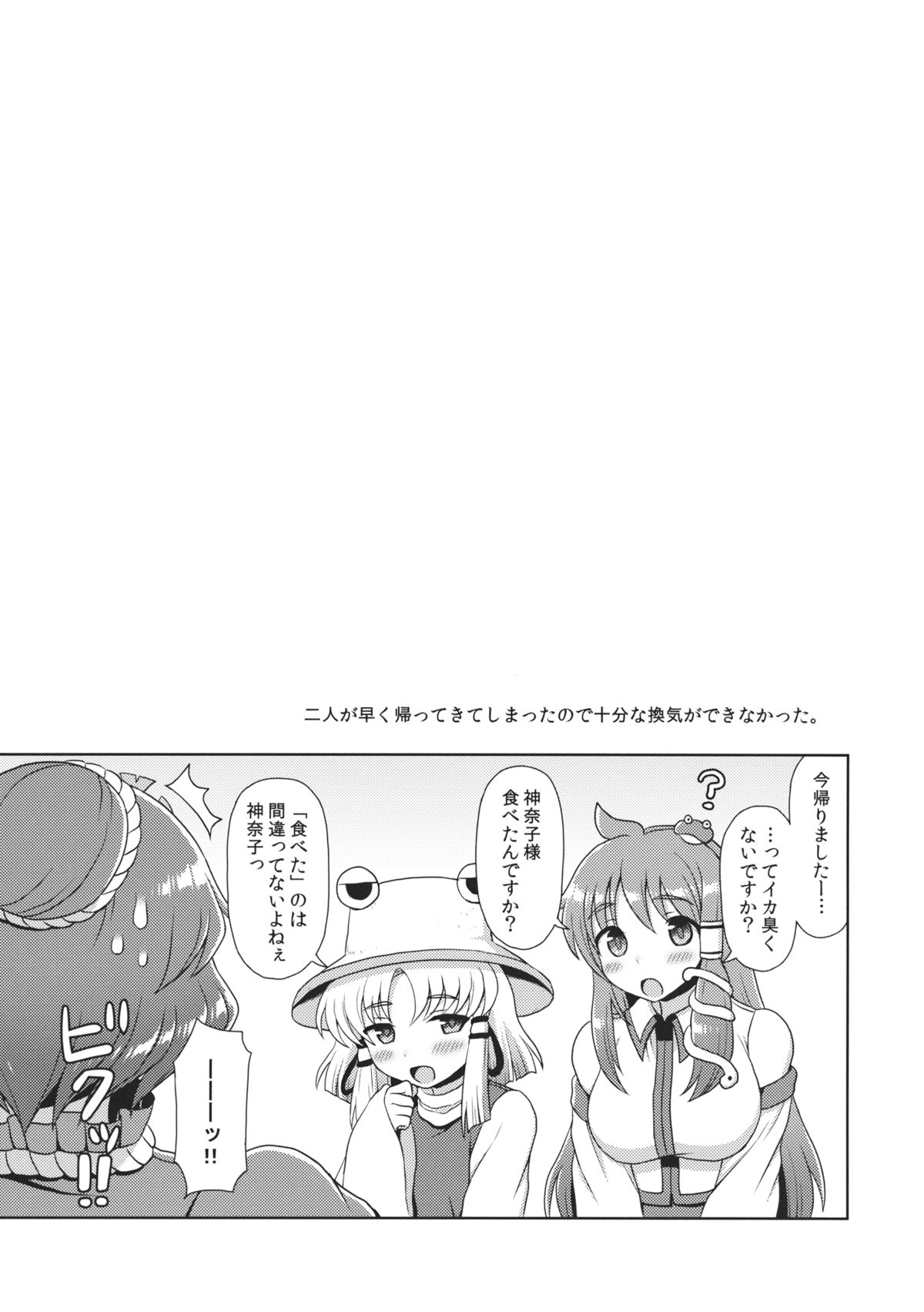 (例大祭12) [ボトルシロップ (稲穂)] 神奈子様にお願い! (東方Project)