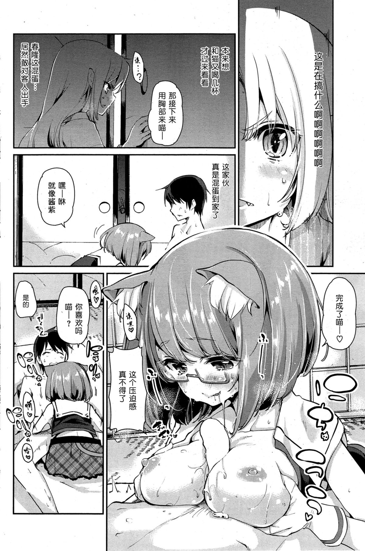 [アズマサワヨシ] あやかし館へようこそ！ 第3話 (コミックホットミルク 2015年5月号) [中国翻訳]