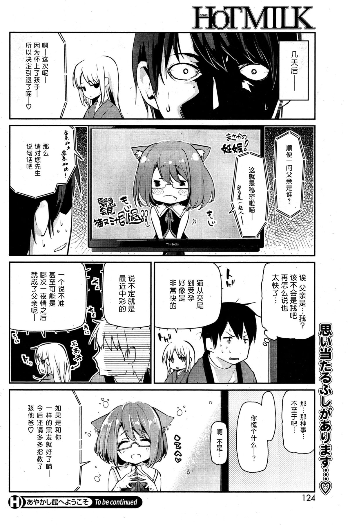[アズマサワヨシ] あやかし館へようこそ！ 第3話 (コミックホットミルク 2015年5月号) [中国翻訳]