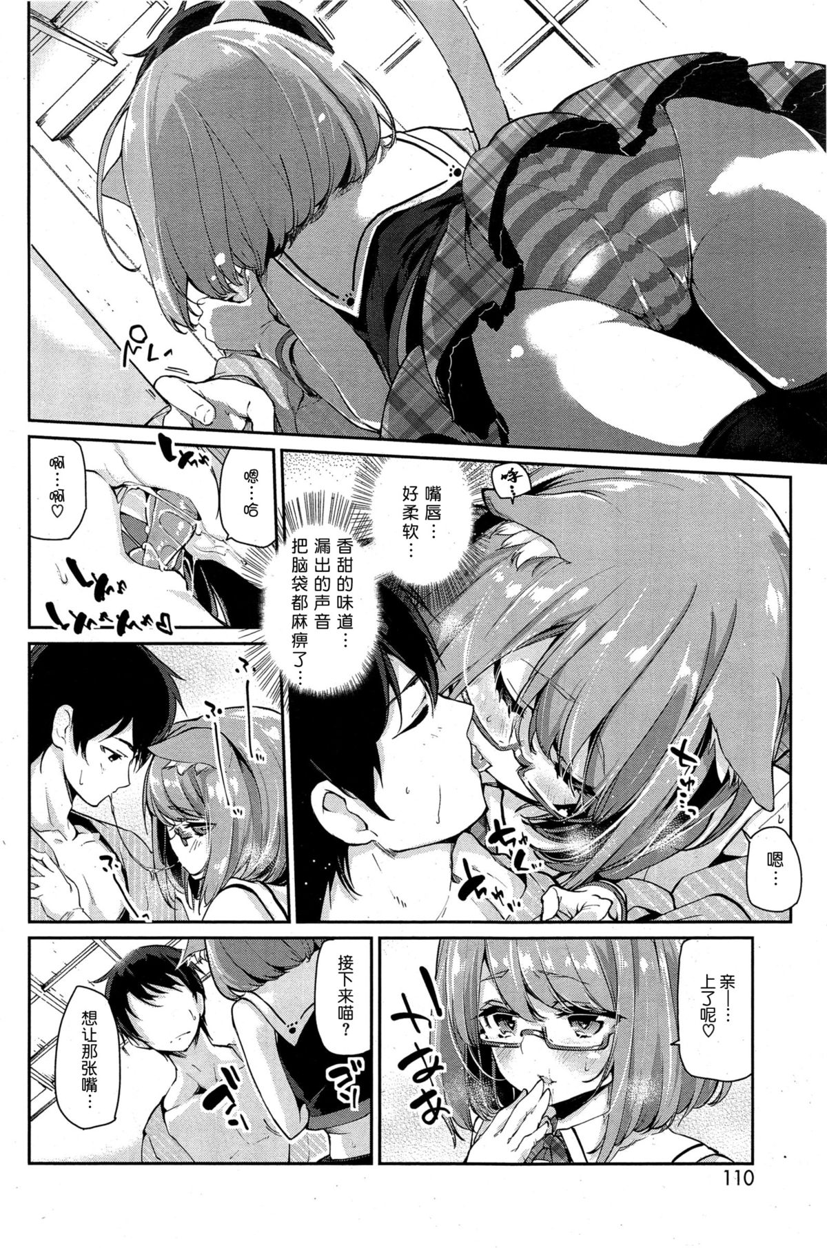 [アズマサワヨシ] あやかし館へようこそ！ 第3話 (コミックホットミルク 2015年5月号) [中国翻訳]