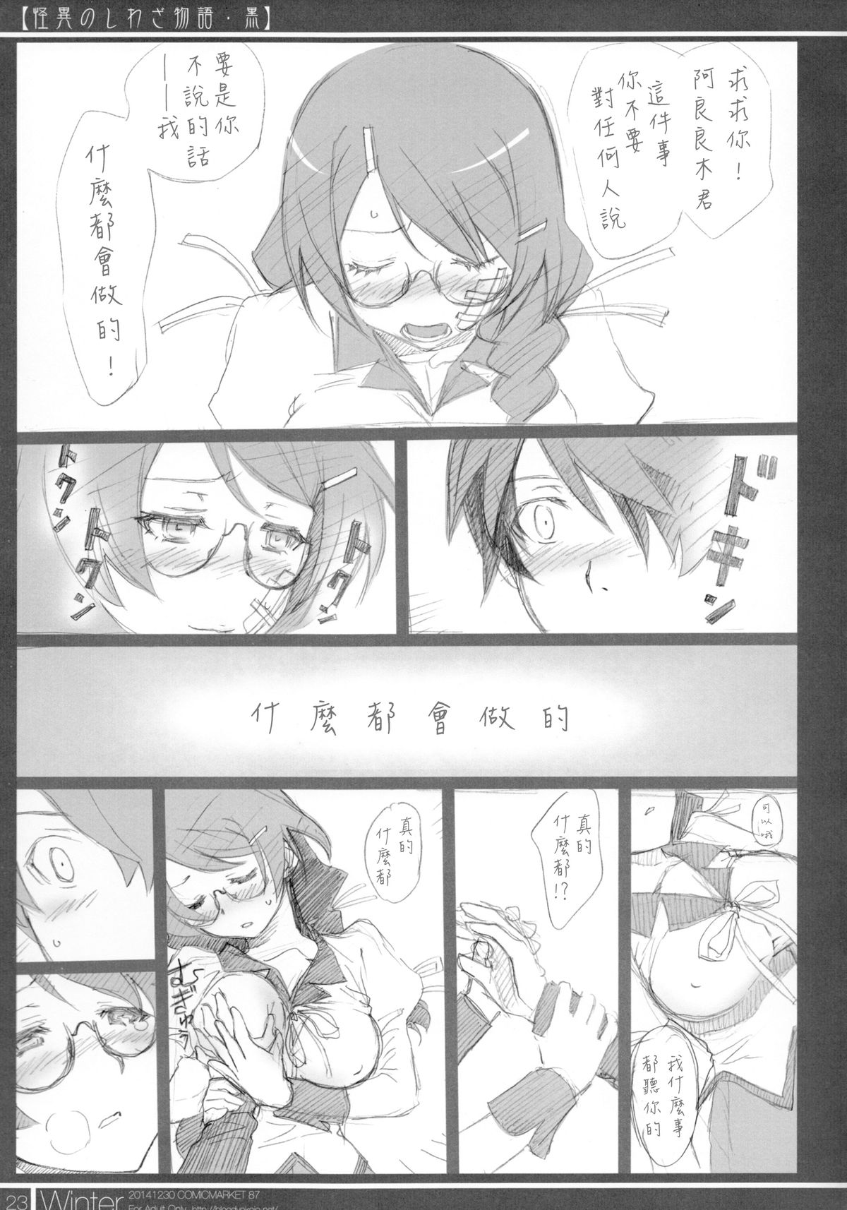 (C87) [Bloody Okojo (芥川まんぼう)] マトメチャイマシタ。【化】 (化物語) [中国翻訳]