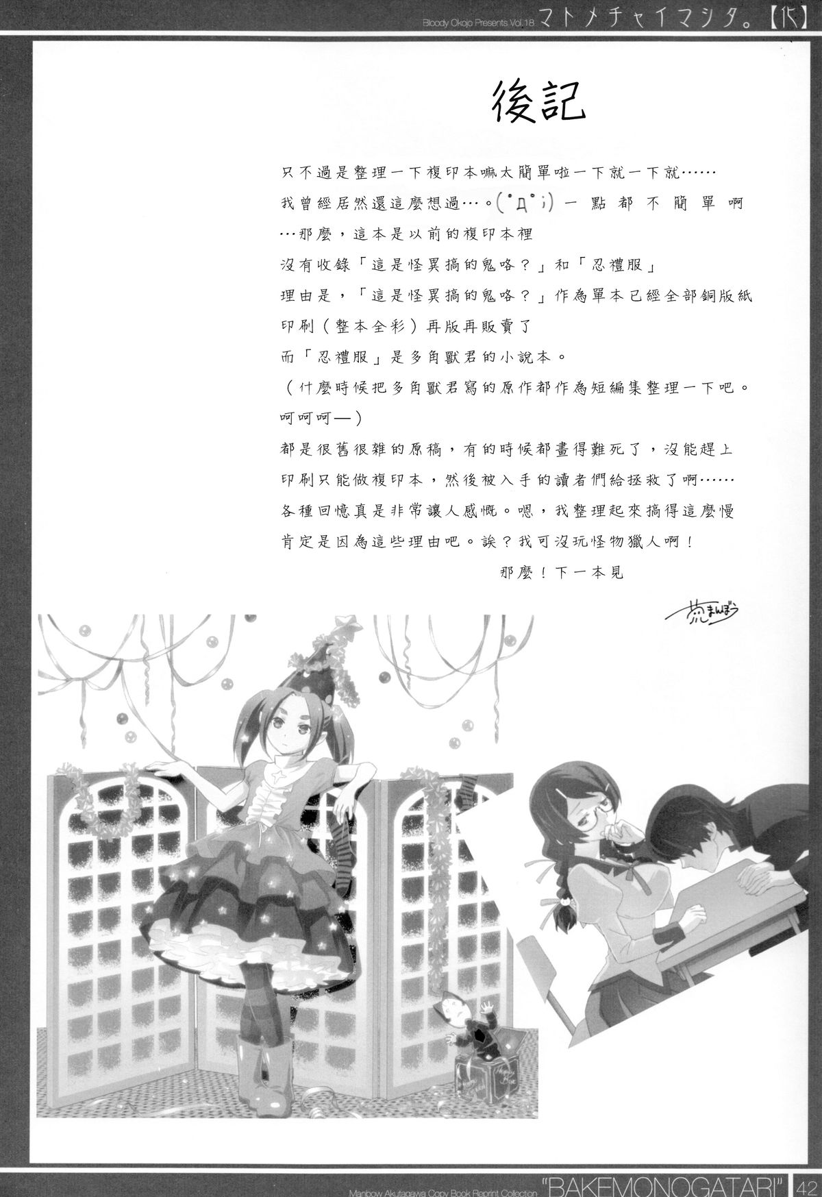 (C87) [Bloody Okojo (芥川まんぼう)] マトメチャイマシタ。【化】 (化物語) [中国翻訳]