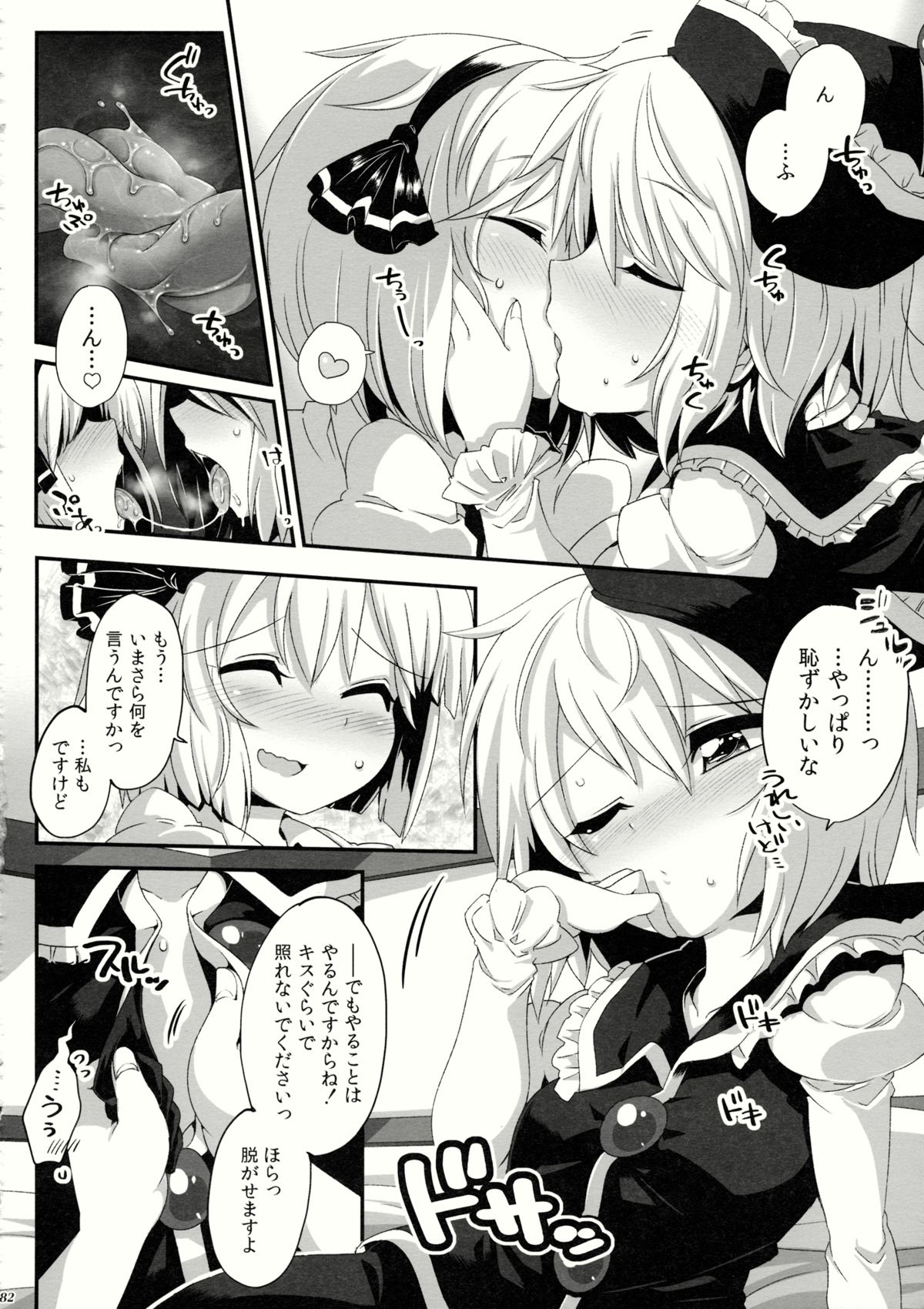 (例大祭11) [LUNASUMMIT (よろず)] Lunasax 2 (東方Project)