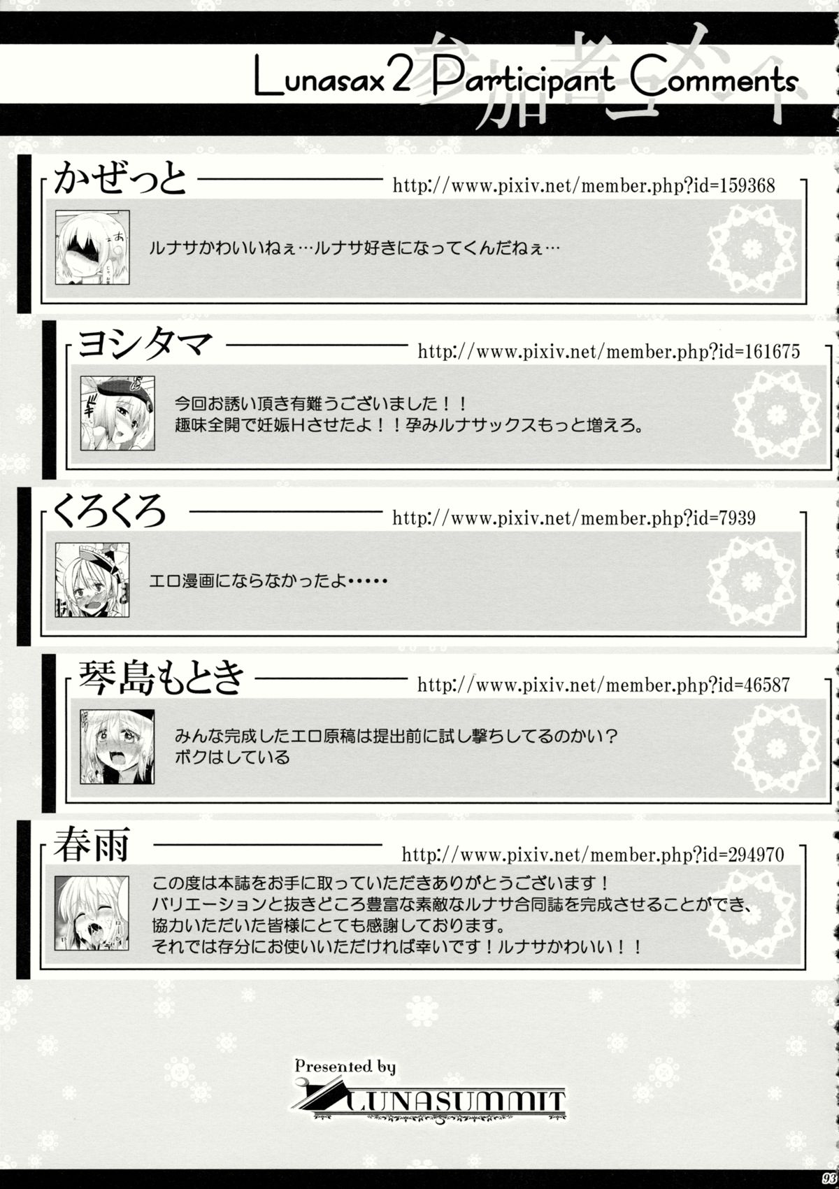 (例大祭11) [LUNASUMMIT (よろず)] Lunasax 2 (東方Project)