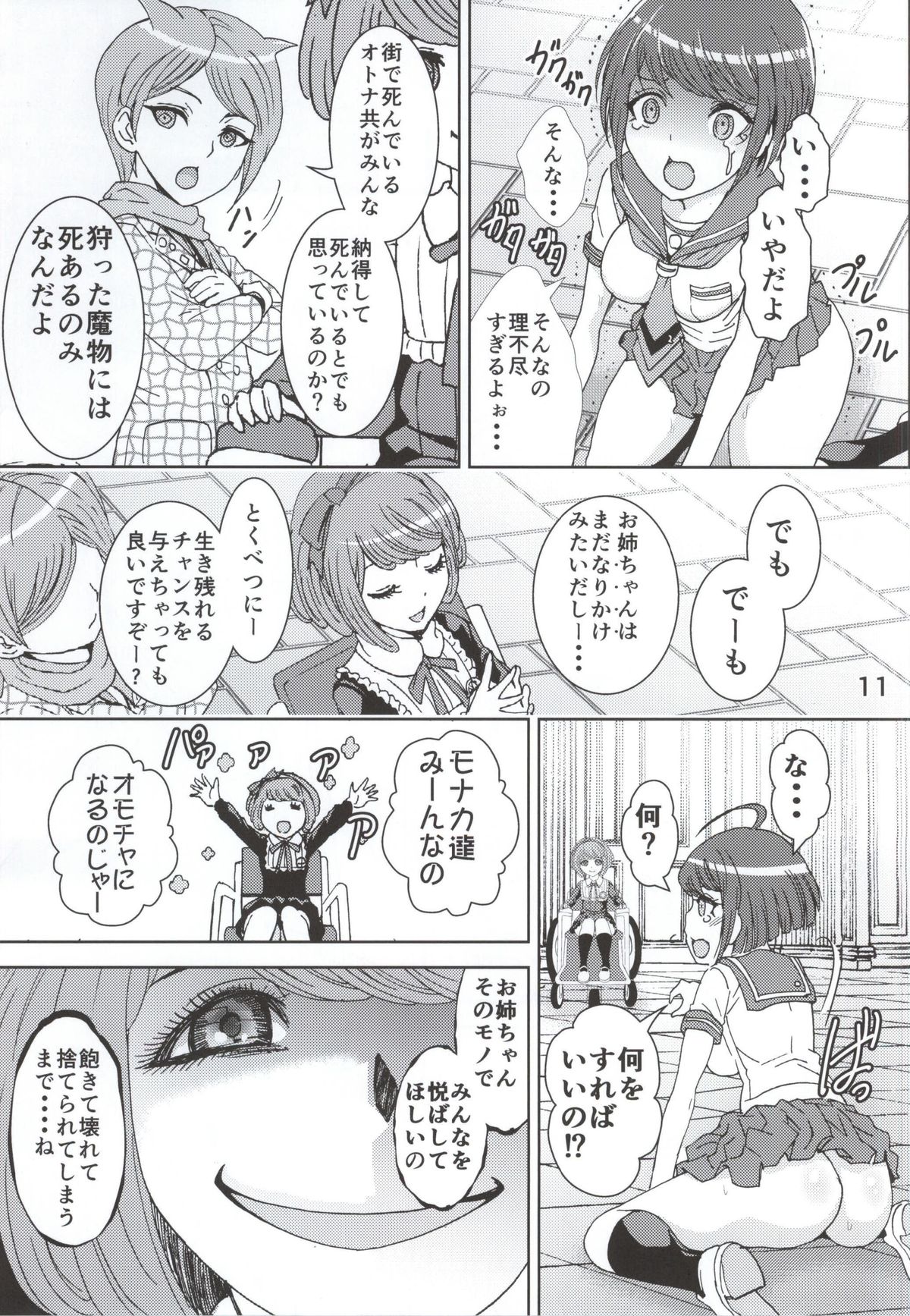 (C87) [るるノ屋 (るるキチ)] デッドオアスレイヴ (ダンガンロンパ)