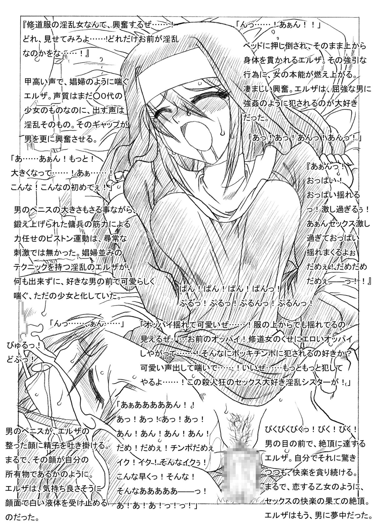 [リボーンズナイツ (京野秋)] 二人のシスター [DL版]