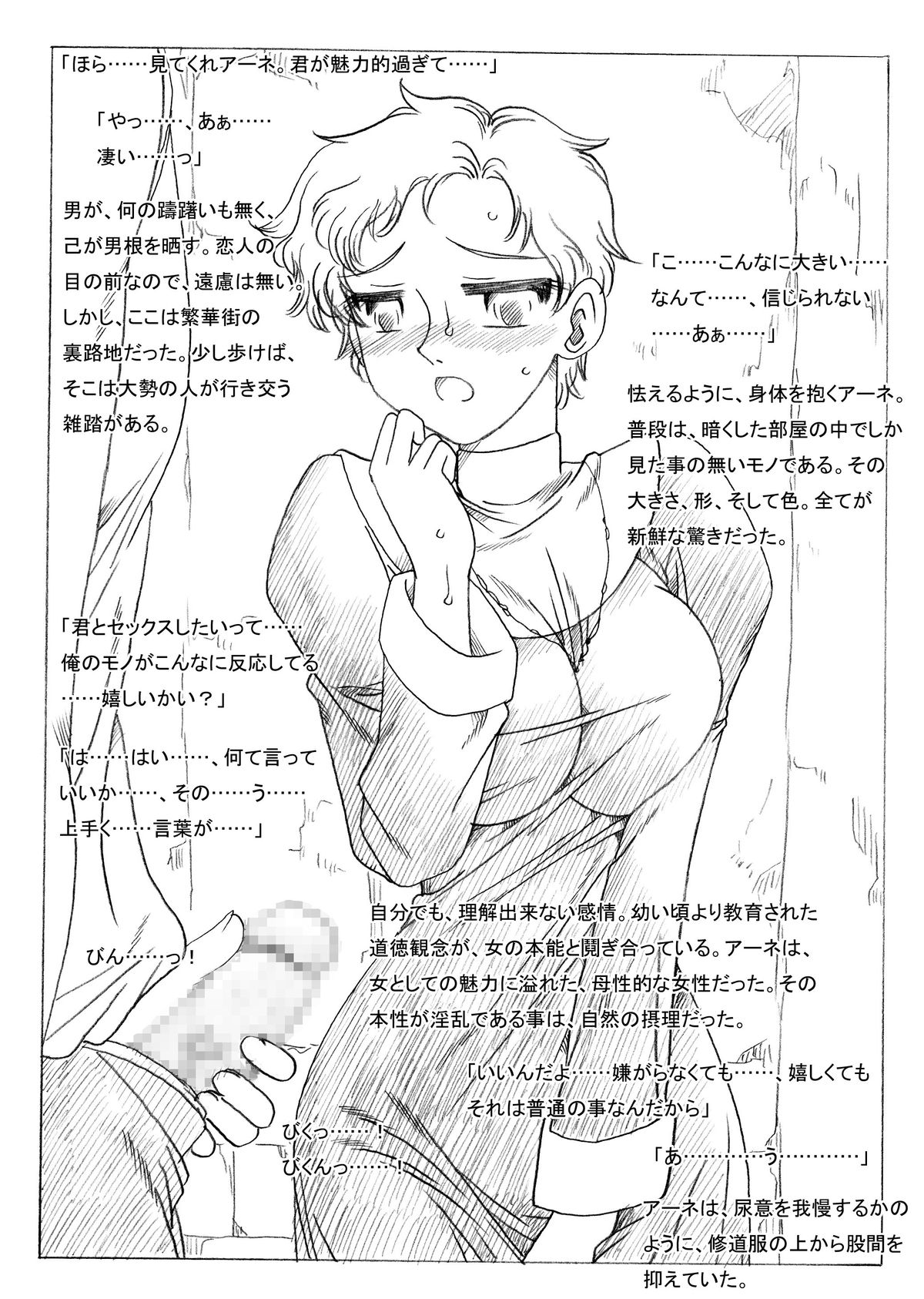 [リボーンズナイツ (京野秋)] 二人のシスター [DL版]