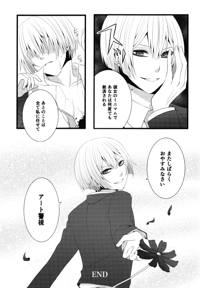 (サンクリ64) [HEART (こころ)] THE END OF LOVE (ハマトラ)