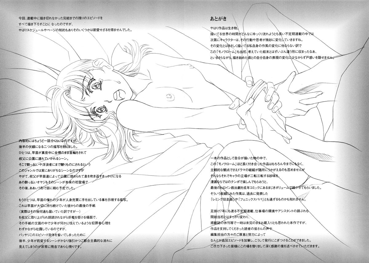 [かわらじま晃] かわらじま晃スペシャル モノクローム＆カラーズ