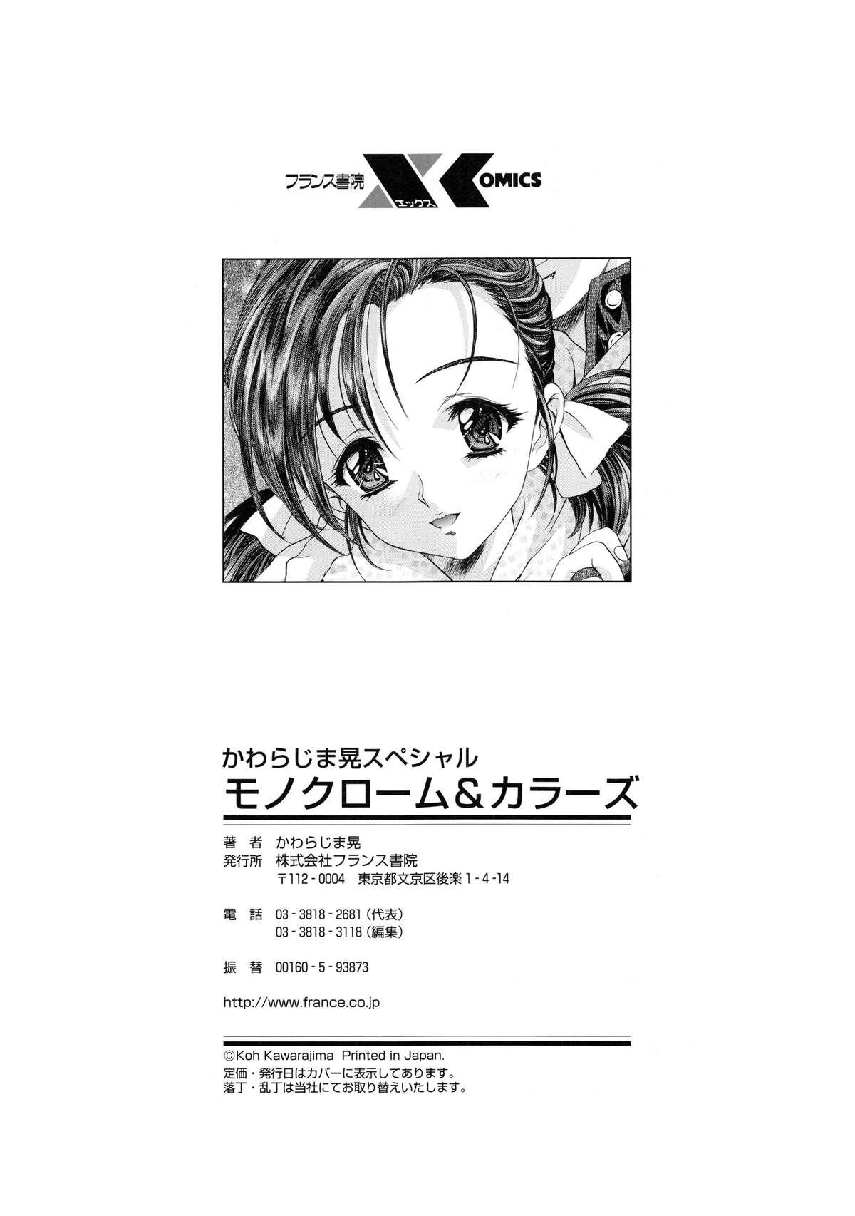 [かわらじま晃] かわらじま晃スペシャル モノクローム＆カラーズ