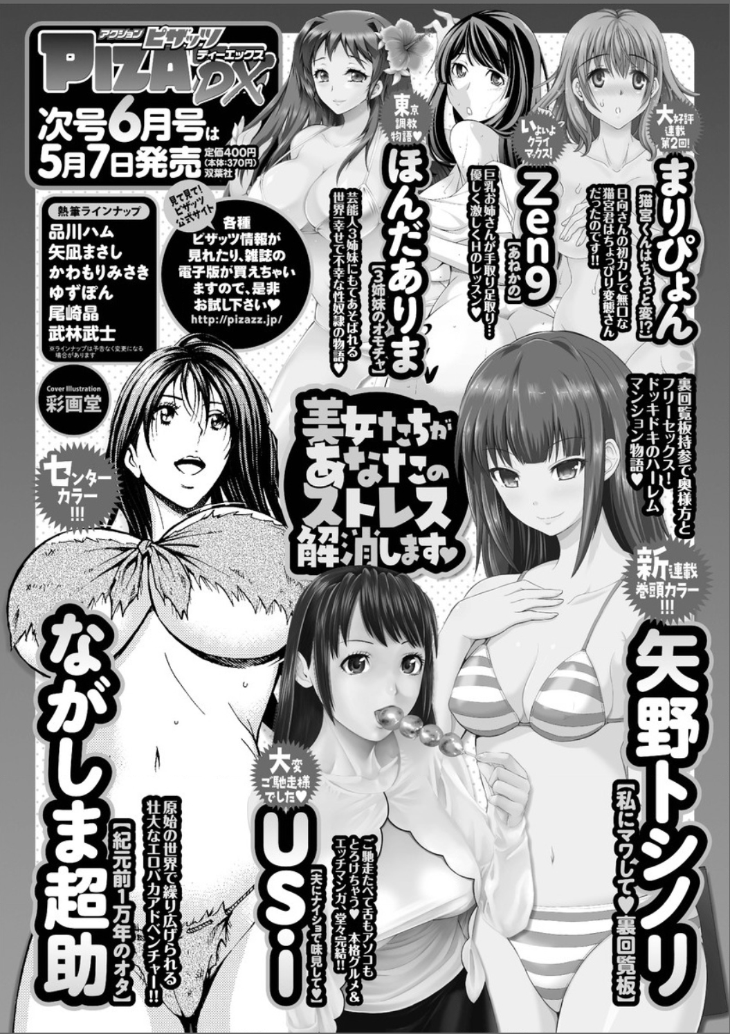 アクションピザッツ DX 2015年5月号 [DL版]
