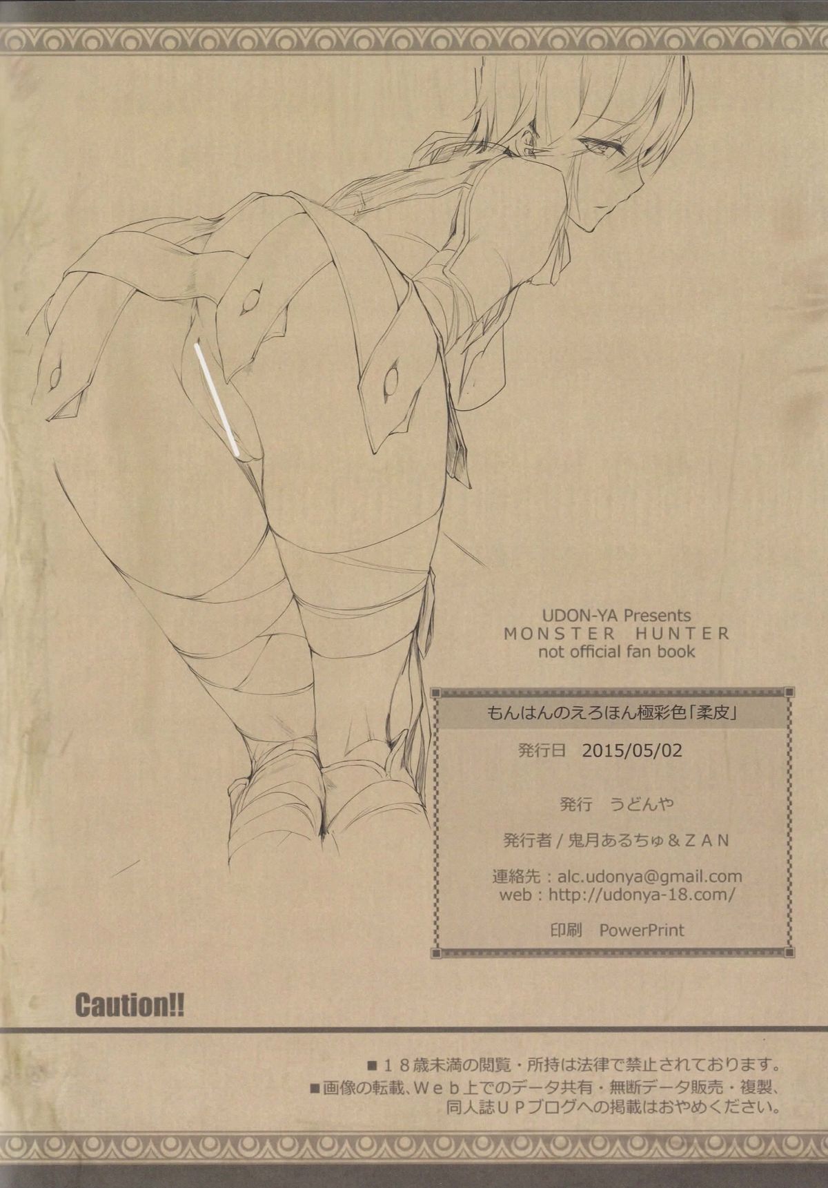 (COMIC1☆9) [うどんや (鬼月あるちゅ、ZAN)] 柔皮 (モンスターハンター)