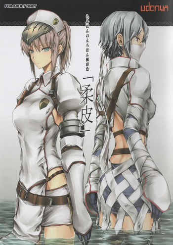 (COMIC1☆9) [うどんや (鬼月あるちゅ、ZAN)] 柔皮 (モンスターハンター)