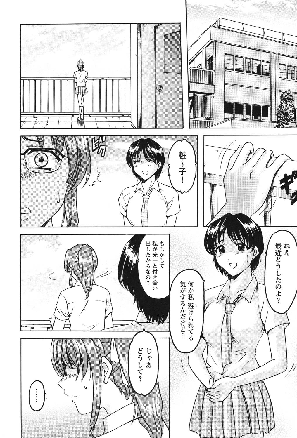 [星野竜一] 牝犬女の飼い方 - 養護教諭まどか先生の調教日誌 1 [DL版]