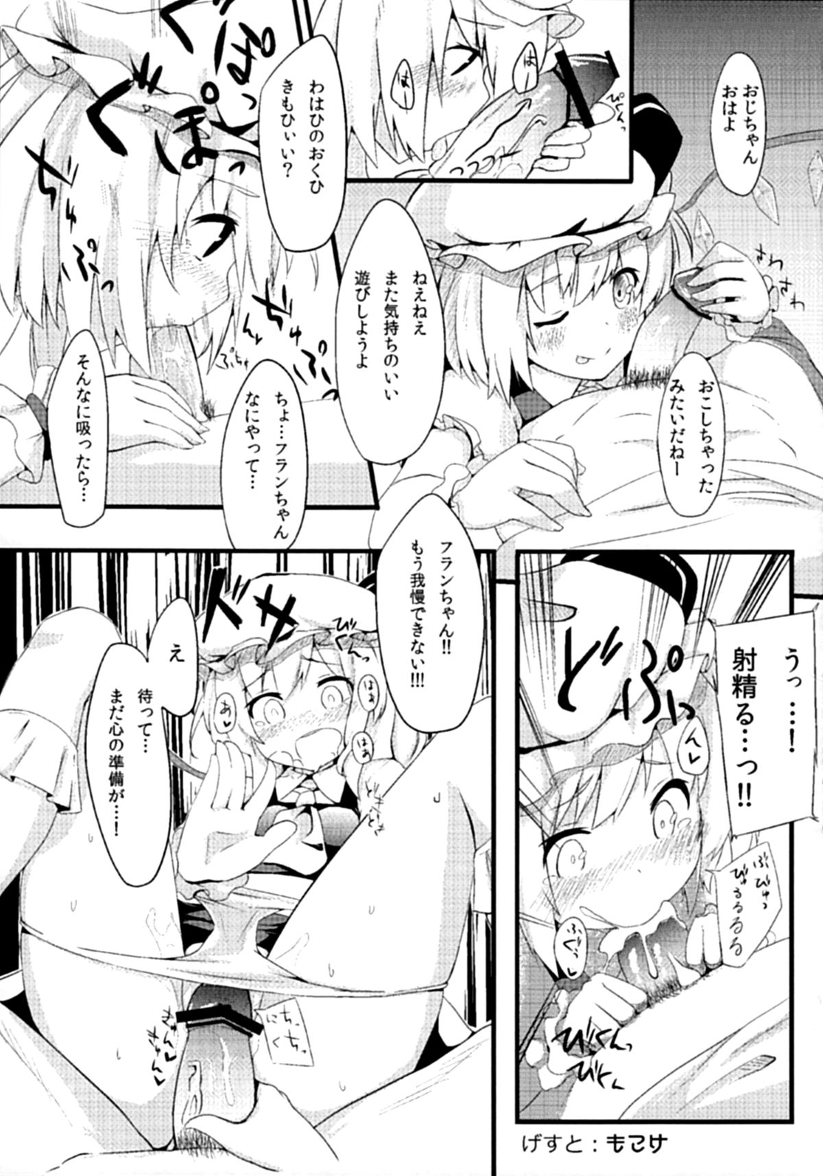(紅楼夢8) [なたでここ (塩胡しょう)] 性欲処理はフランにお任せっ! (東方Project)