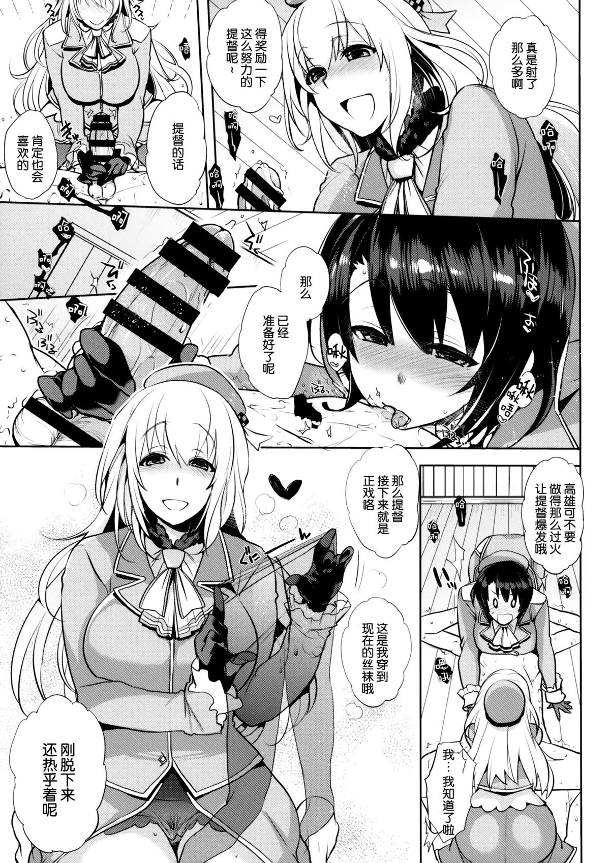 (こみトレ24) [夜★FUCKERS (ミツギ)] チン守府のナカ休み 2 (艦隊これくしょん -艦これ-) [中国翻訳]