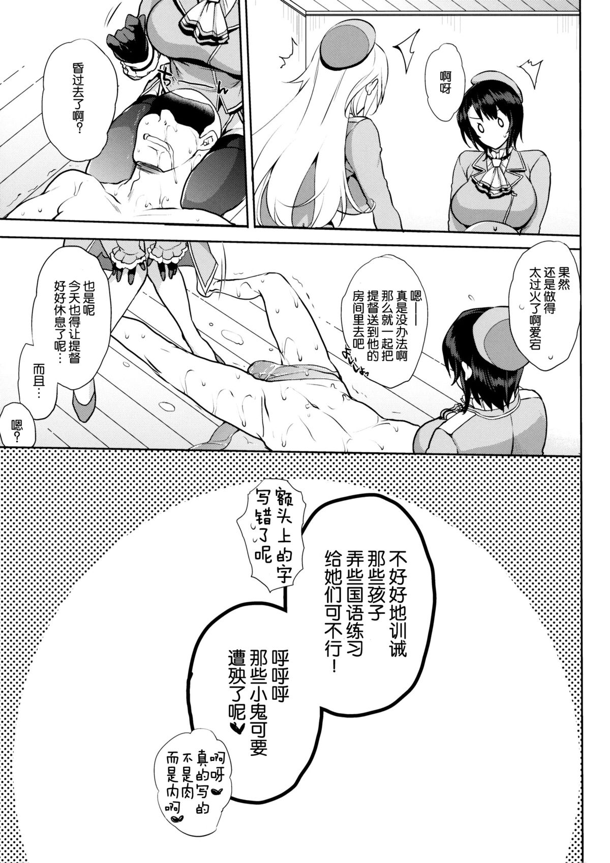 (こみトレ24) [夜★FUCKERS (ミツギ)] チン守府のナカ休み 2 (艦隊これくしょん -艦これ-) [中国翻訳]