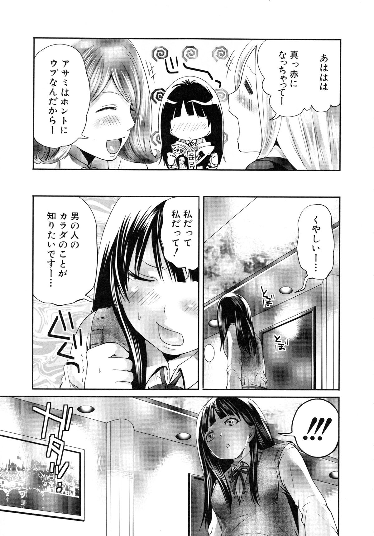 [宮原歩] 恋色おとめ