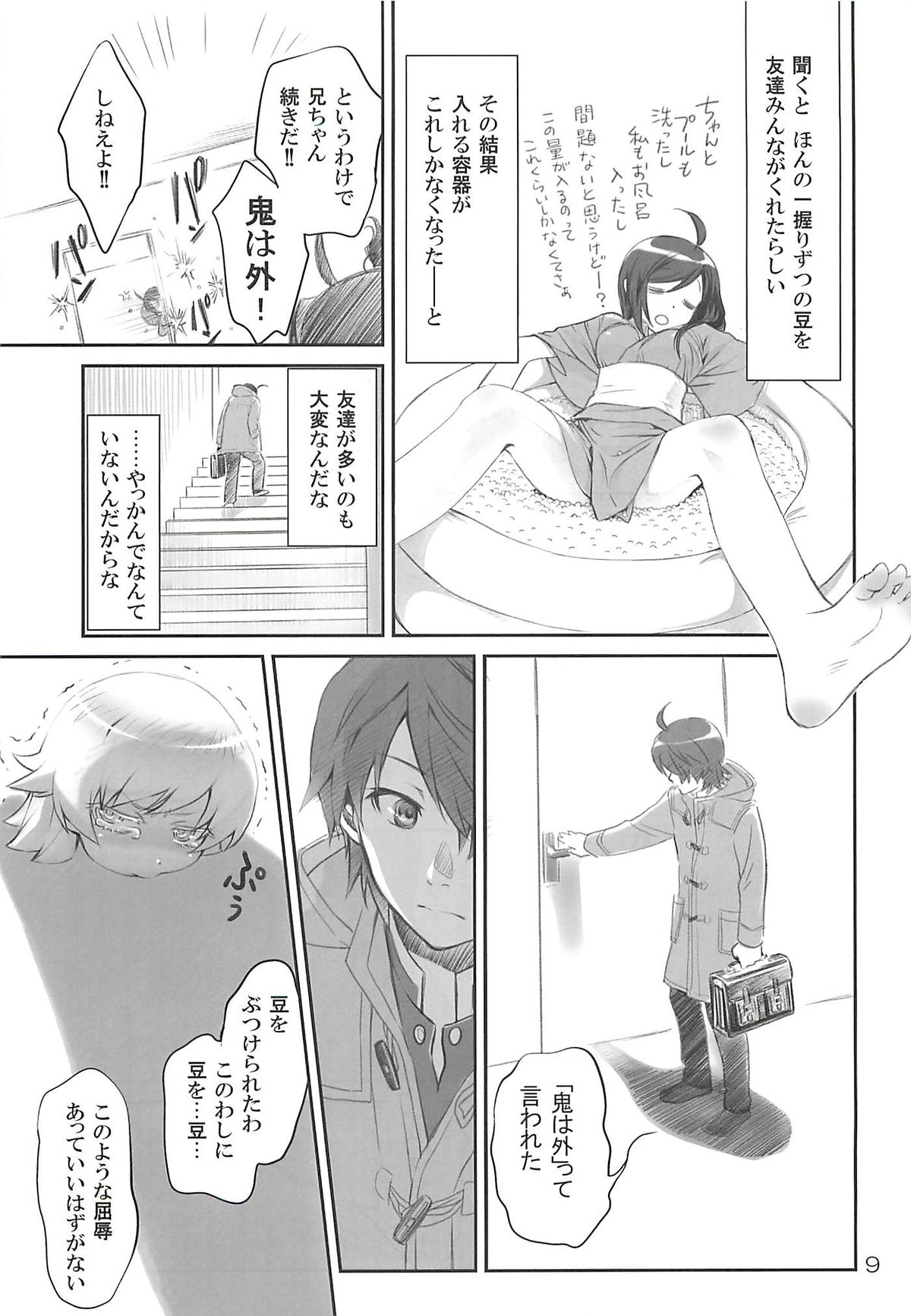 [Bloody Okojo (芥川まんぼう)] Brother and Sisters (化物語)