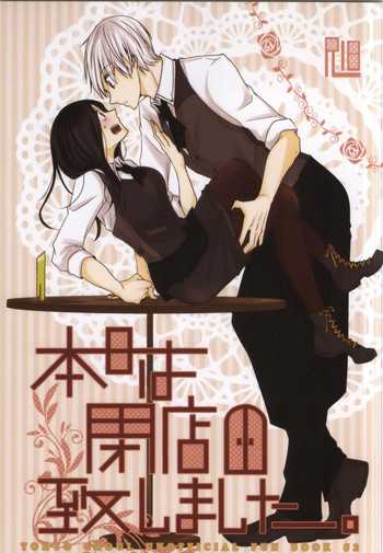 (トーキョー喰区2) [Operating Room (ぷちだ)] 本日は閉店致しました (東京喰種)