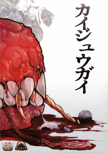 (りょなけっと6) [GiGiGi妙 (速水くろ)] カイジュウガイ