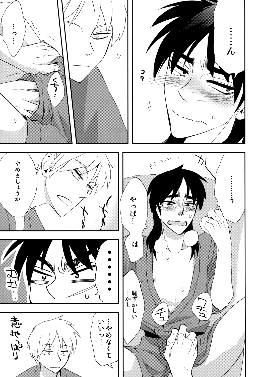 [ 一生に一度! (もっこり)] 天の神様の言うとおり! (賭博黙示録カイジ、アカギ) [DL版]