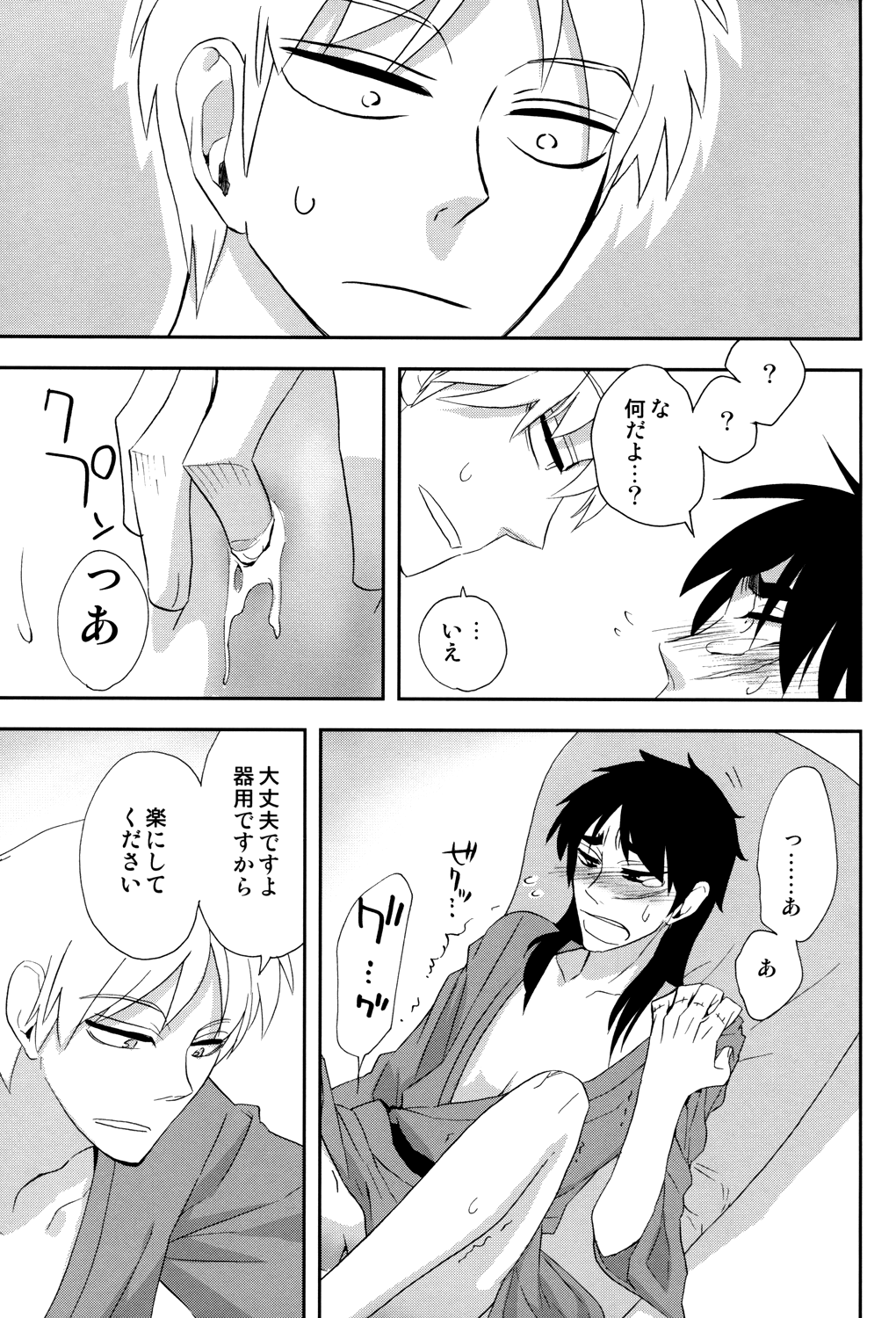 [ 一生に一度! (もっこり)] 天の神様の言うとおり! (賭博黙示録カイジ、アカギ) [DL版]