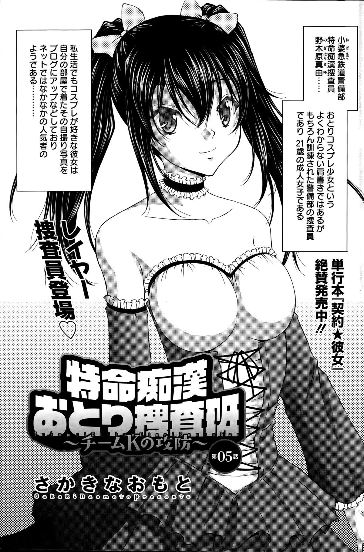 [さかきなおもと] 特命痴漢おとり捜査班 第1-6話