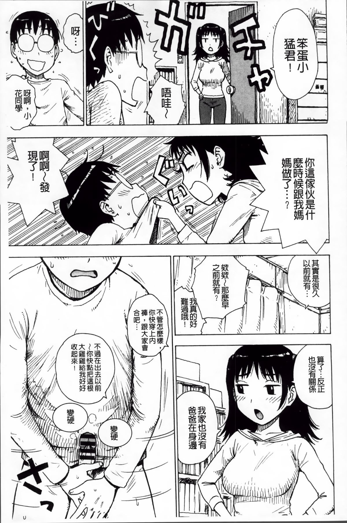 [かるま龍狼] 淫ママ [中国翻訳]