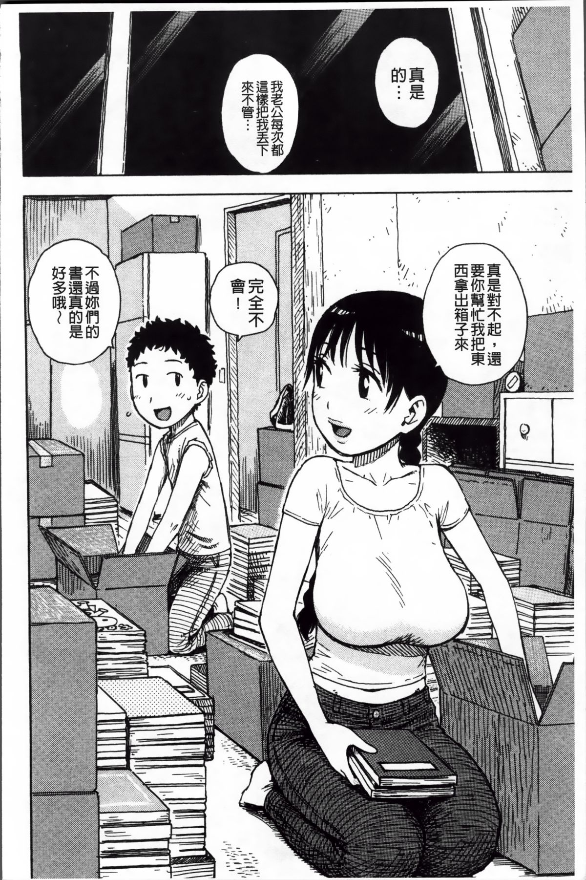 [かるま龍狼] 淫ママ [中国翻訳]