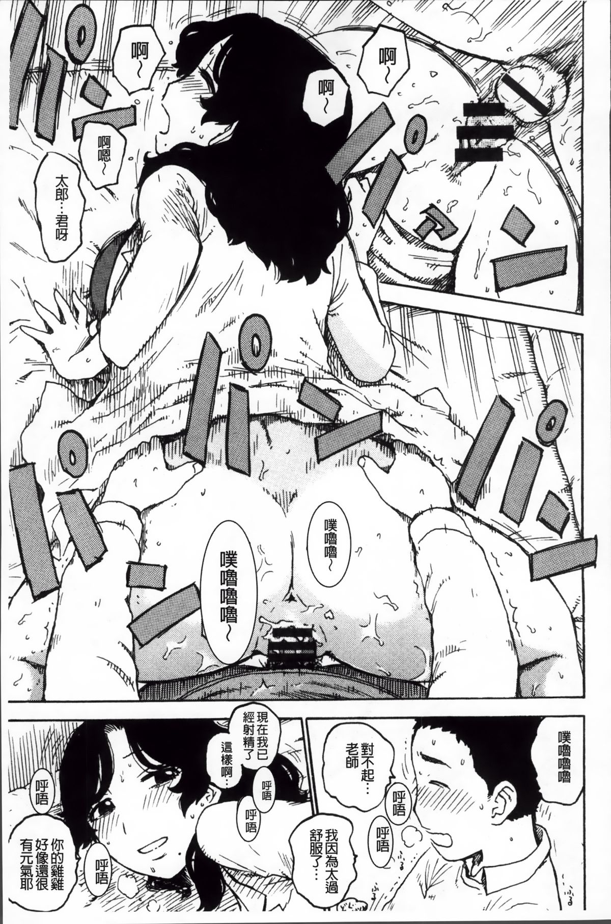 [かるま龍狼] 淫ママ [中国翻訳]