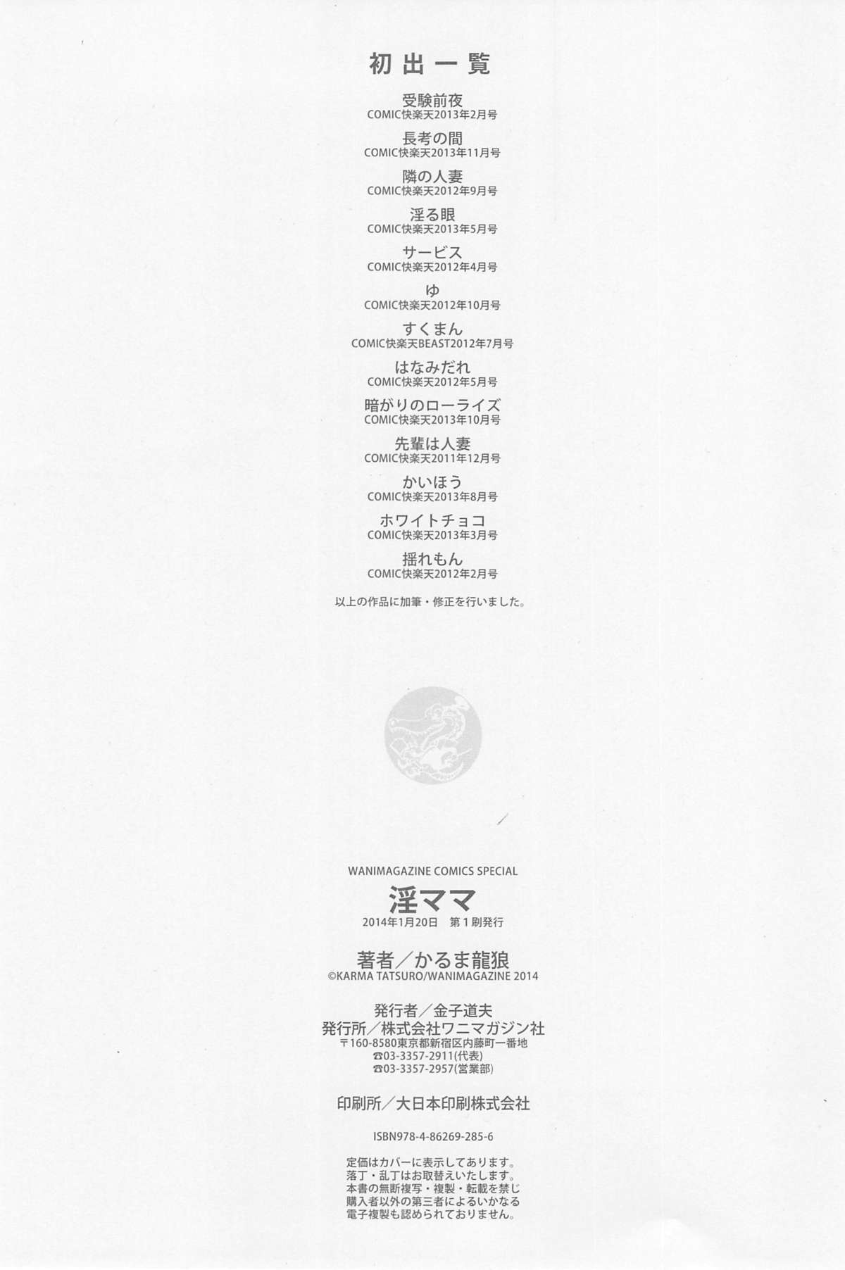 [かるま龍狼] 淫ママ [中国翻訳]