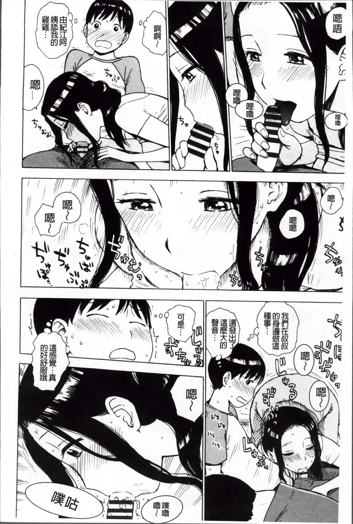 [かるま龍狼] 淫ママ [中国翻訳]