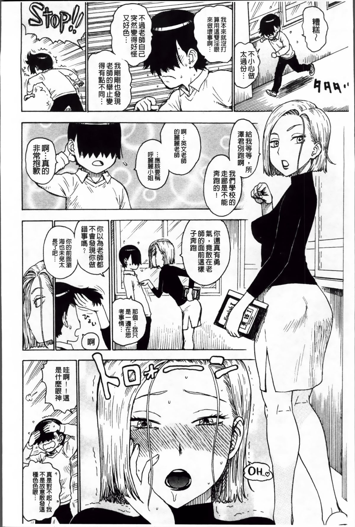 [かるま龍狼] 淫ママ [中国翻訳]