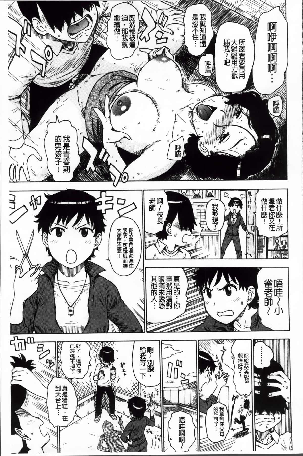 [かるま龍狼] 淫ママ [中国翻訳]