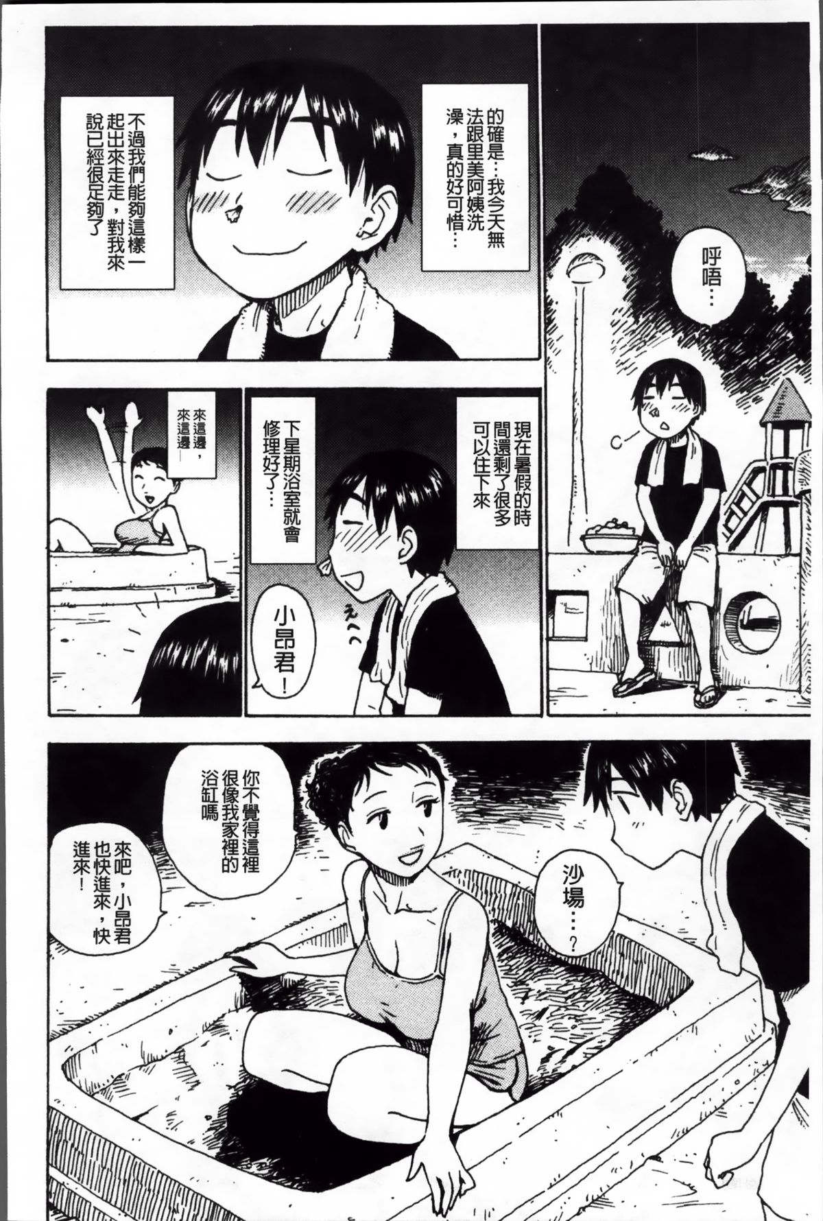 [かるま龍狼] 淫ママ [中国翻訳]