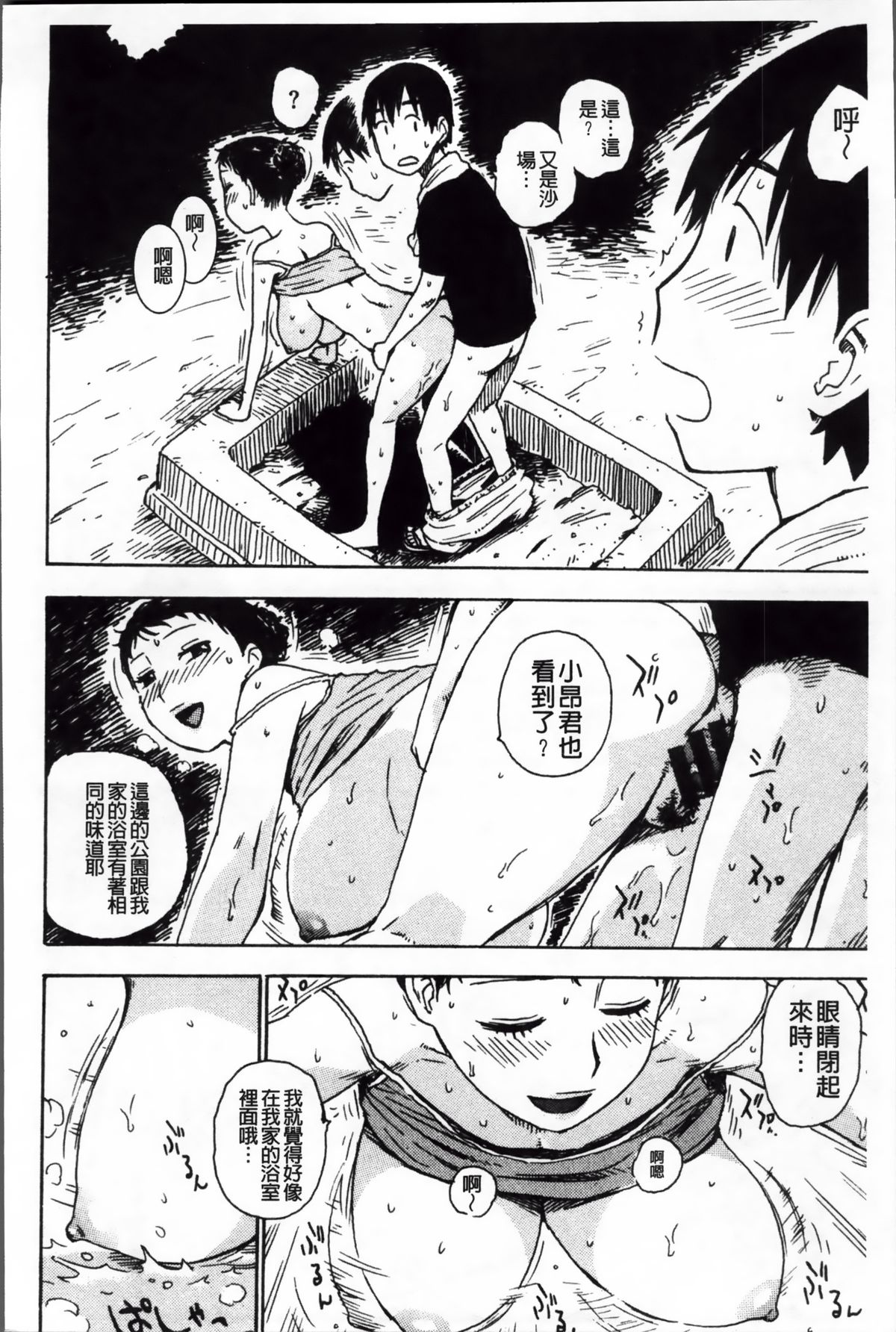 [かるま龍狼] 淫ママ [中国翻訳]