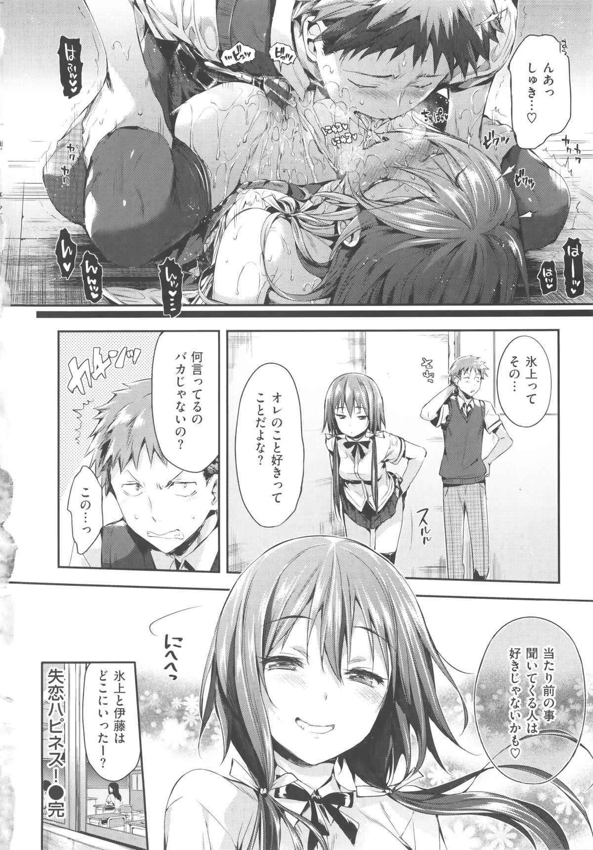 [Hisasi] 少女のトゲ+bonus